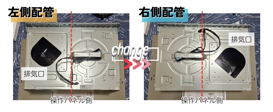 NFG7S25MSVの左から右排気変換 杉並区阿佐ヶ谷